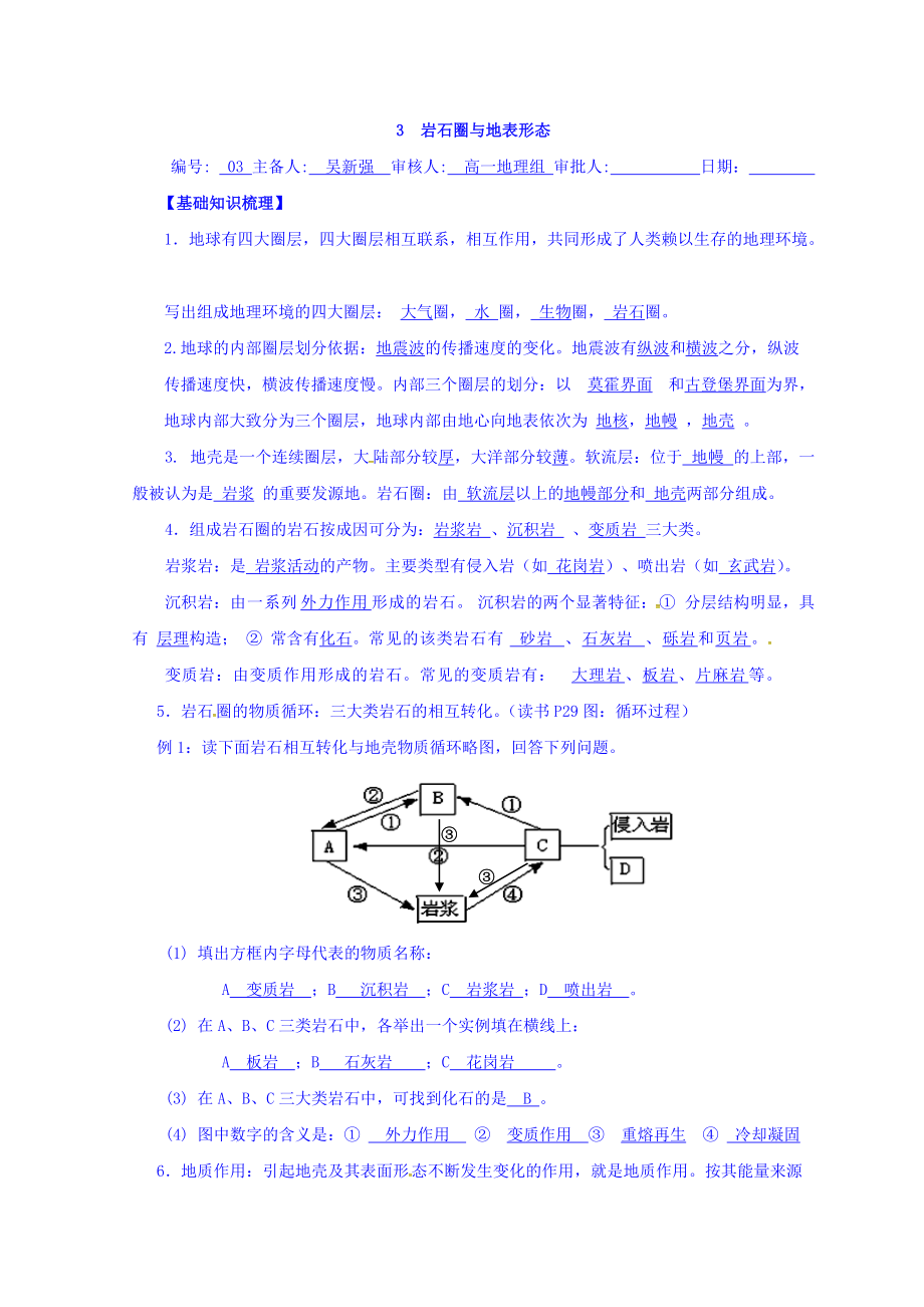 江蘇省贛榆縣海頭高級中學(xué)高中地理必修一學(xué)案：復(fù)習學(xué)案3 Word版缺答案_第1頁