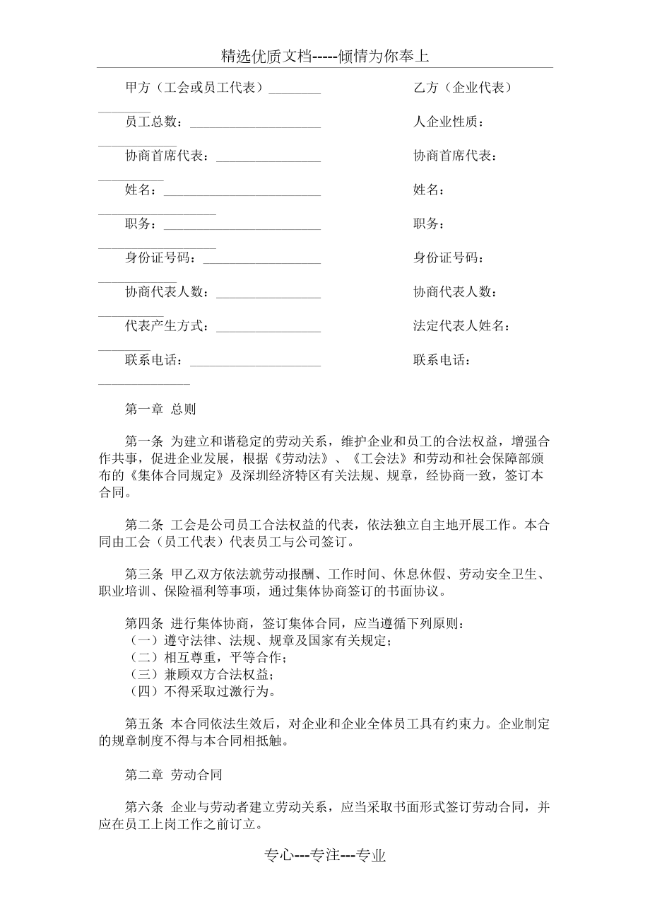 深圳市集体合同(参考文本)(共6页)_第1页
