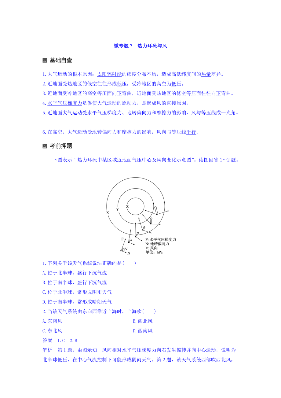 高考地理二輪知識(shí)專題復(fù)習(xí)文檔：專題十七 回扣基礎(chǔ)必須突破的24個(gè)微專題 微專題7 Word版含答案_第1頁(yè)