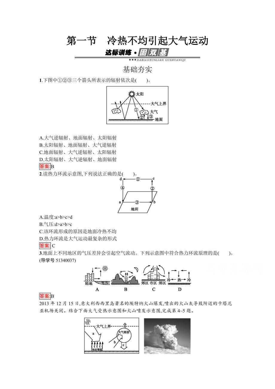 【南方新課堂 金牌學案】高中地理必修一人教版練習：2.1冷熱不均引起大氣運動 Word版含解析_第1頁