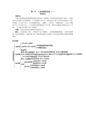 地理人教版必修2課前預(yù)習(xí) 第四章第二節(jié) 工業(yè)地域的形成一 Word版含解析