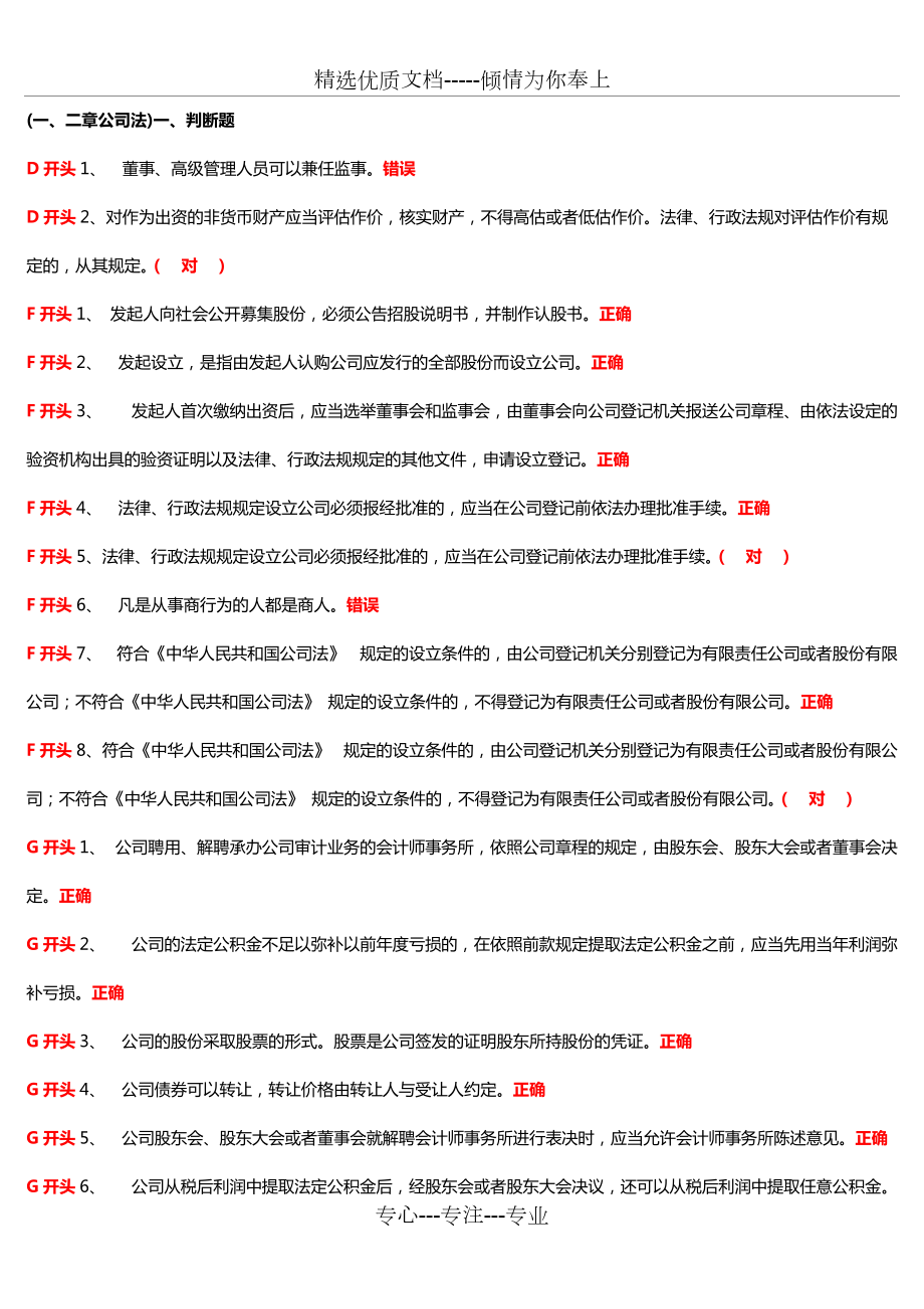 电大商法复习资料排序版(共111页)_第1页