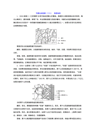 高考地理通用版二輪專題復(fù)習(xí)創(chuàng)新 專題達標(biāo)檢測：十六 旅游地理 Word版含答案