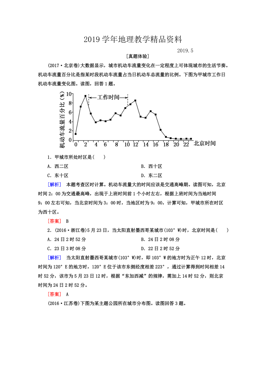 高考地理二輪專(zhuān)題復(fù)習(xí)檢測(cè)：第二部分 專(zhuān)題突破篇 專(zhuān)題五 自然地理規(guī)律 2511a Word版含答案_第1頁(yè)