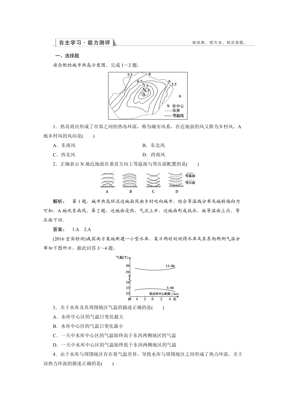 高中湘教版 地理必修1檢測：第2章 自然環(huán)境中的物質(zhì)運動和能量交換2.3.2 Word版含解析_第1頁