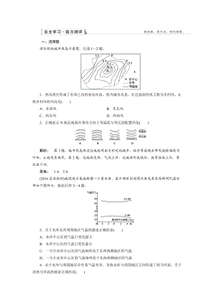 高中湘教版 地理必修1檢測(cè)：第2章 自然環(huán)境中的物質(zhì)運(yùn)動(dòng)和能量交換2.3.2 Word版含解析