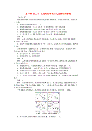 【新步步高】高中地理 第一章 第二節(jié) 區(qū)域地理環(huán)境對(duì)人類活動(dòng)的影響課時(shí)作業(yè) 中圖版必修3