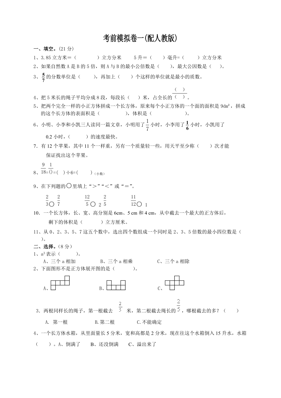 考前模擬卷一(配人教版)_第1頁