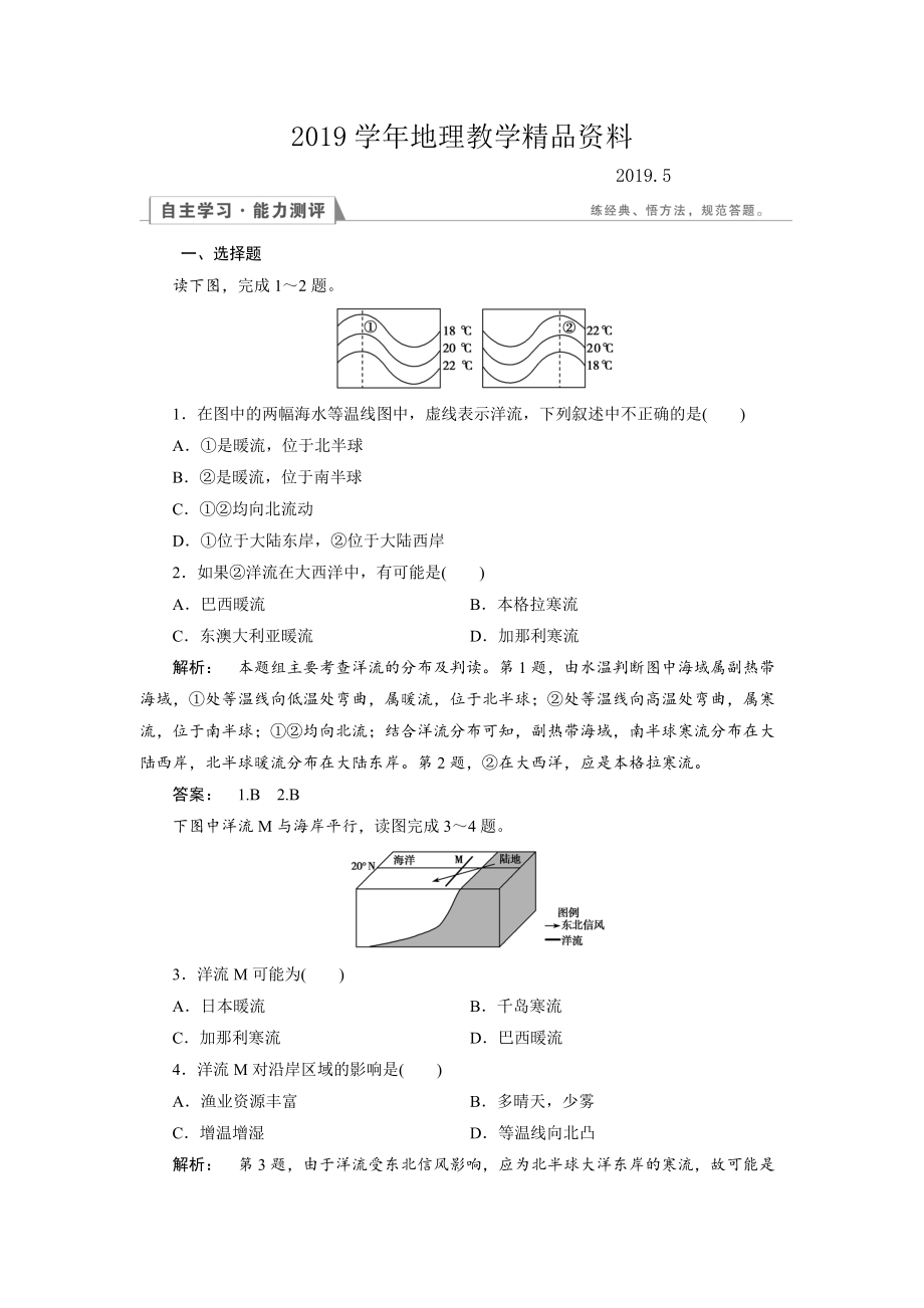 高中人教版 地理必修1檢測：第3章 地球上的水3.2 Word版含解析_第1頁