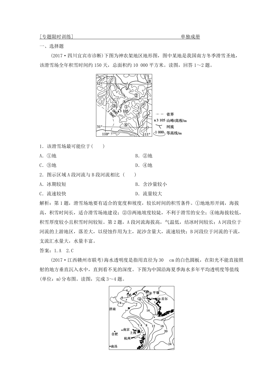 創(chuàng)新思維高考地理二輪復(fù)習(xí)專題限時(shí)訓(xùn)練：第二部分 技能二 ?？嫉戎稻€圖的判斷 Word版含答案_第1頁(yè)