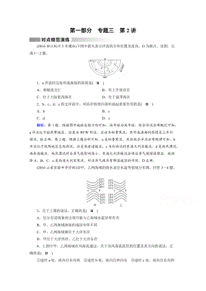 高考地理二輪通用版復(fù)習(xí)對點(diǎn)練：第1部分 專題三 水體運(yùn)動 專題3 第2講 對點(diǎn) Word版含答案