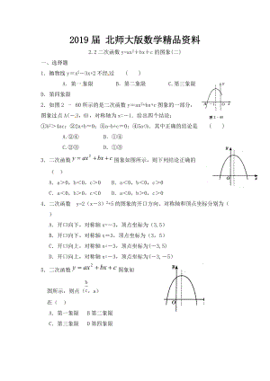 北師大版九年級下：2.2二次函數y=ax2＋bx＋c的圖象2練習及答案