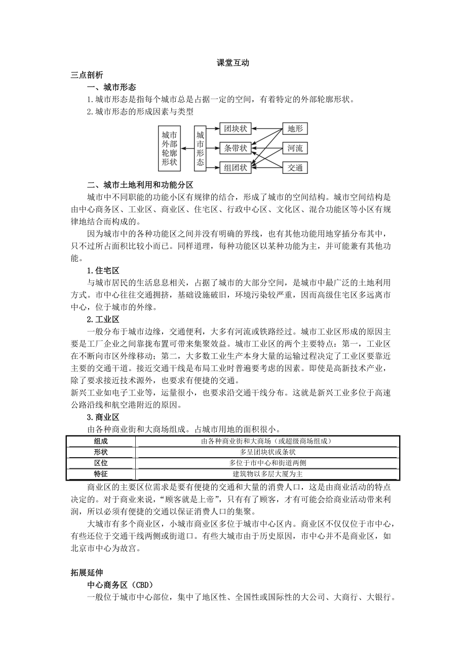 地理人教版必修2课堂探究学案 第二章第一节 城市内部空间结构一 Word版含解析_第1页