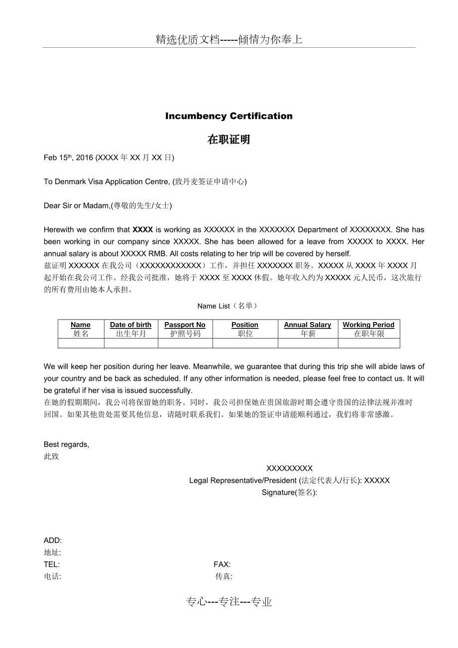 申根簽證在職證明中英文版本共4頁