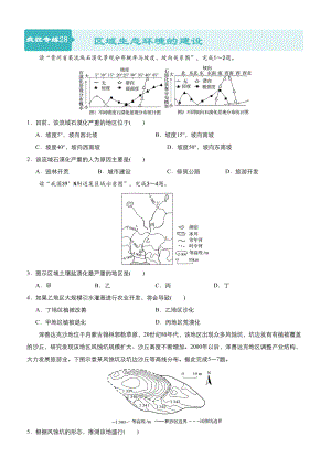 高考地理二輪小題狂做專練28區(qū)域生態(tài)環(huán)境的建設(shè)含答案