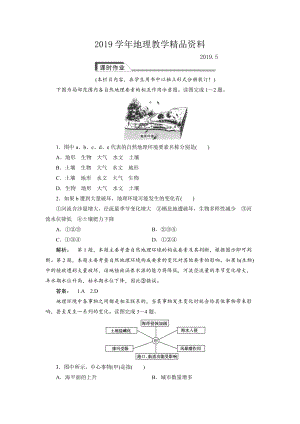 高中湘教版 廣西自主地理必修1檢測(cè)：第3章 自然地理環(huán)境的整體性與差異性3.2 Word版含解析