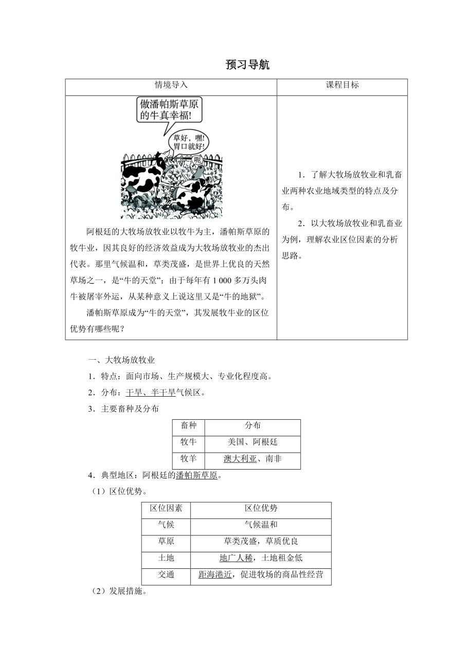 地理人教版必修2预习导航 第三章第三节 以畜牧业为主的农业地域类型 Word版含解析_第1页