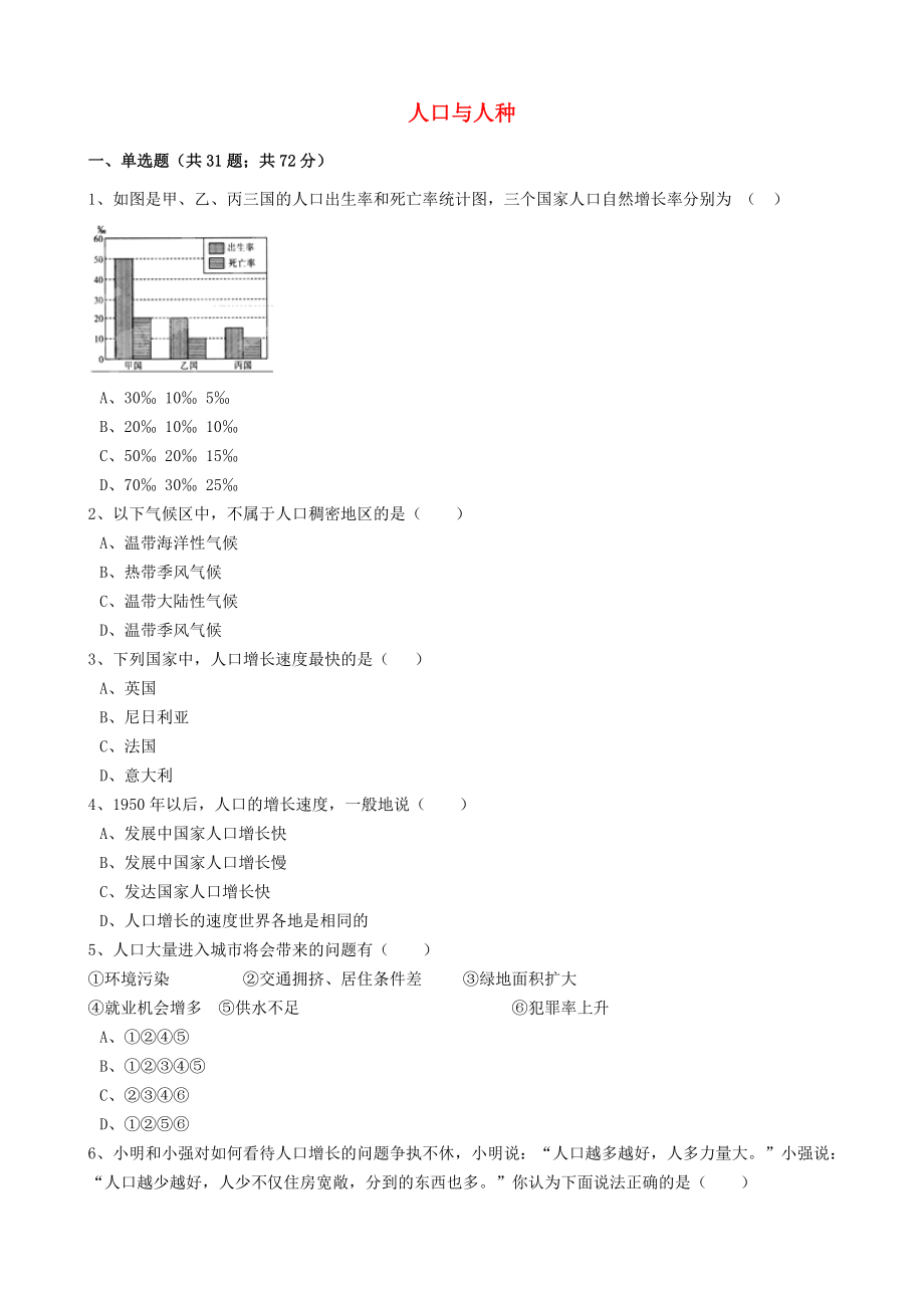 中考地理备考专题 11 人口与人种含解析_第1页