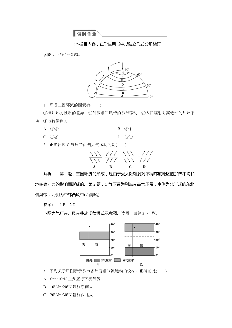 高中湘教版 廣西自主地理必修1檢測：第2章 自然環(huán)境中的物質(zhì)運(yùn)動和能量交換2.3.3 Word版含解析_第1頁