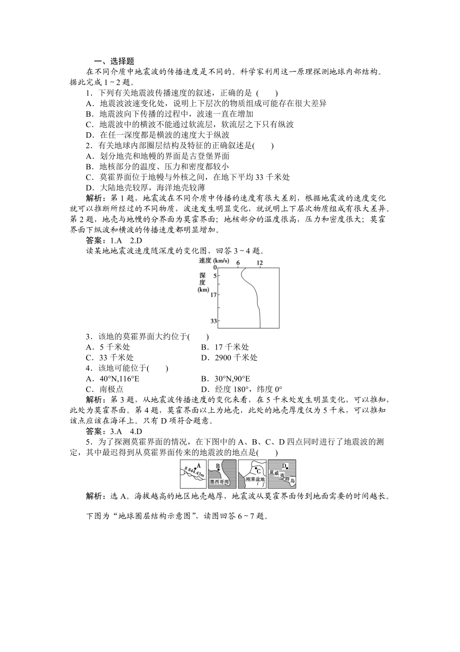 人教版高中地理必修一課時(shí)作業(yè)：第1章 第4節(jié) 地球的圈層結(jié)構(gòu) Word版含解析_第1頁(yè)