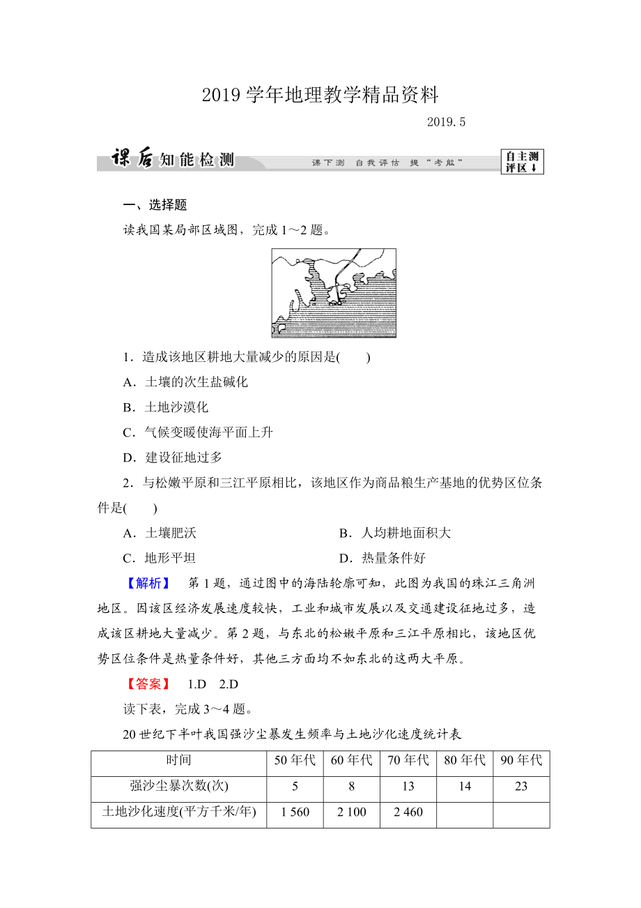 高中地理湘教版選修6課后知能檢測 第2章第3節(jié) 可再生資源的利用與保護——以土地資源為例 Word版含答案_第1頁