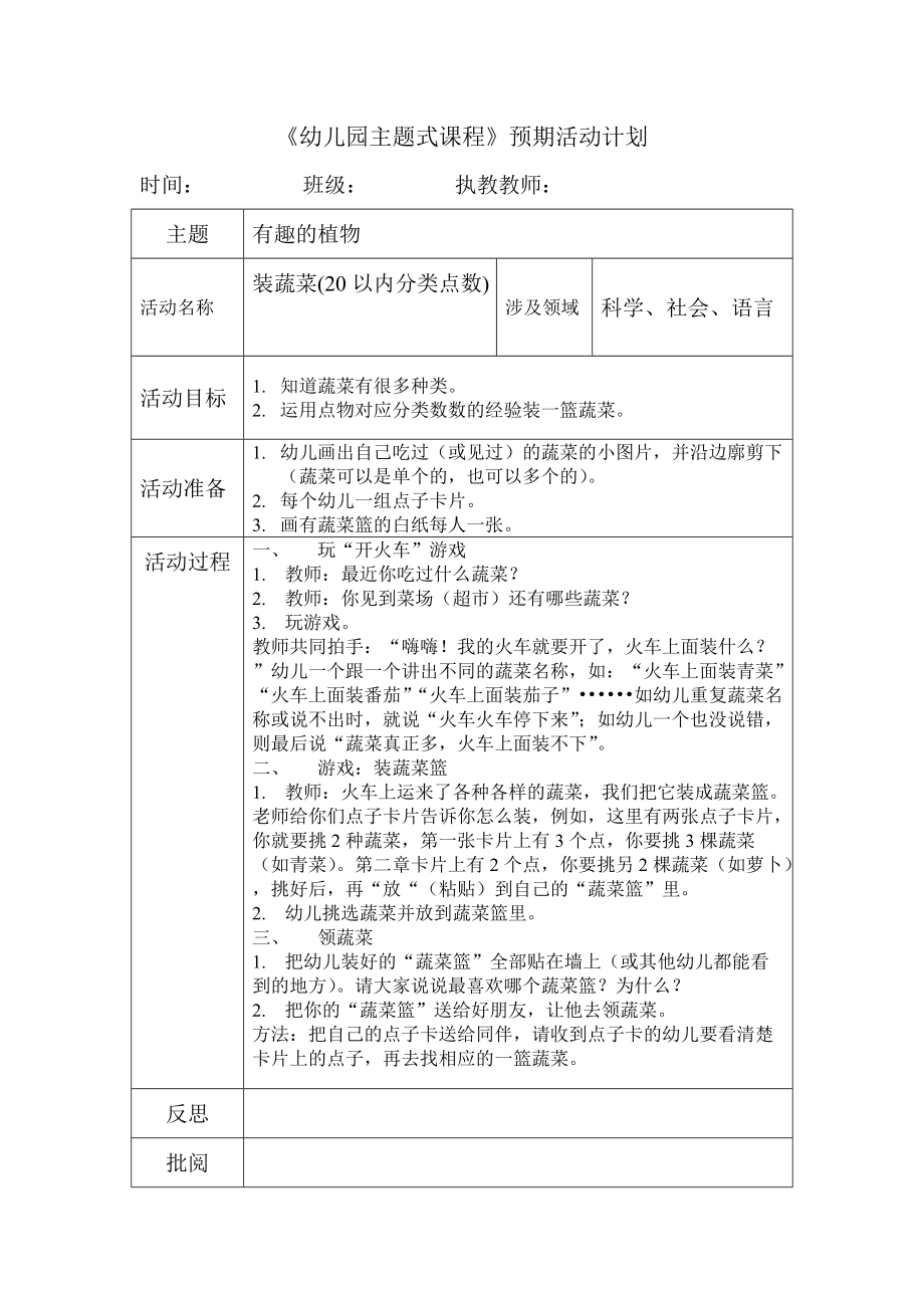 点数20以内数分类点数_第1页