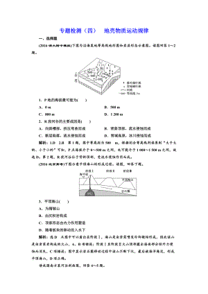 全國(guó)高考高三地理二輪復(fù)習(xí) 五大規(guī)律 正確把握練習(xí) 專題檢測(cè)四 地殼物質(zhì)運(yùn)動(dòng)規(guī)律 Word版含解析