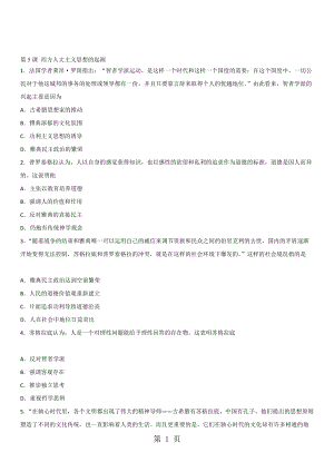 高二歷史人教版必修3課時同步練習(xí)：第5課 西方人文主義思想的起源