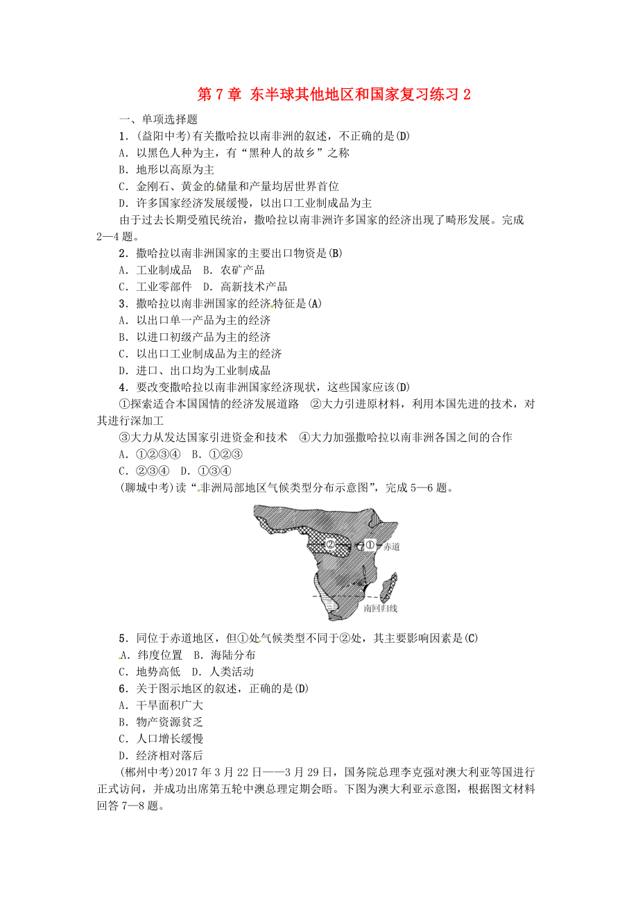 全國(guó)通用版中考地理七年級(jí)部分第7章東半球其他地區(qū)和國(guó)家復(fù)習(xí)練習(xí)21019427_第1頁(yè)