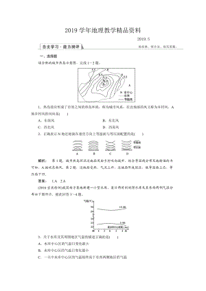 高中湘教版 地理必修1檢測(cè)：第2章 自然環(huán)境中的物質(zhì)運(yùn)動(dòng)和能量交換2.3.2 Word版含解析