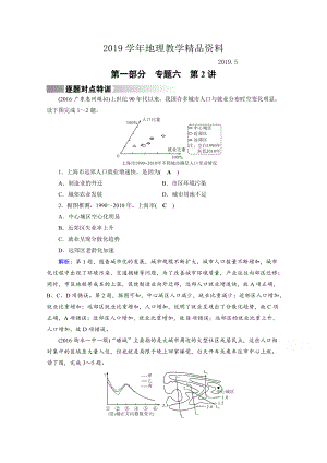 高考地理二輪通用版復(fù)習(xí)對點(diǎn)練：第1部分 專題六 人口、城市與交通 專題6 第2講 逐題 Word版含答案