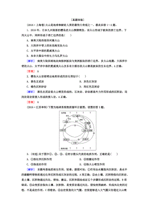 高考地理二輪專題復習檢測：第二部分 專題突破篇 專題五 自然地理規(guī)律 2541a Word版含答案