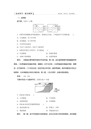 高中人教版 地理必修1檢測：第3章 地球上的水3.2 Word版含解析