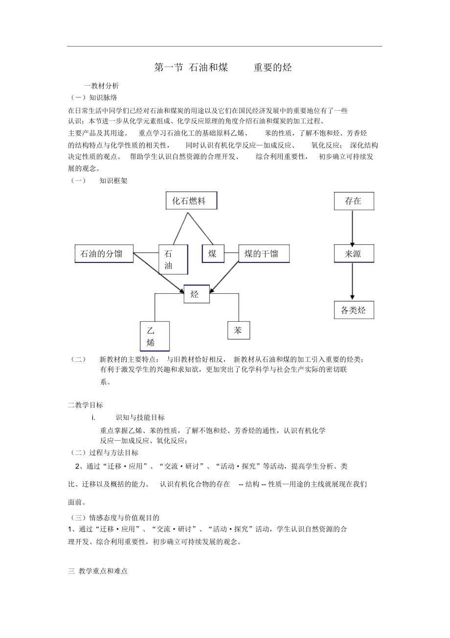 高中化學(xué)《石油和煤重要的烴》教學(xué)案新人教版必修2_第1頁(yè)