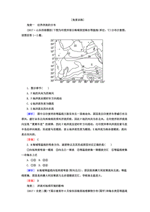 高考地理二輪專題復(fù)習(xí)檢測：第二部分 專題突破篇 專題五 自然地理規(guī)律 2533b Word版含答案