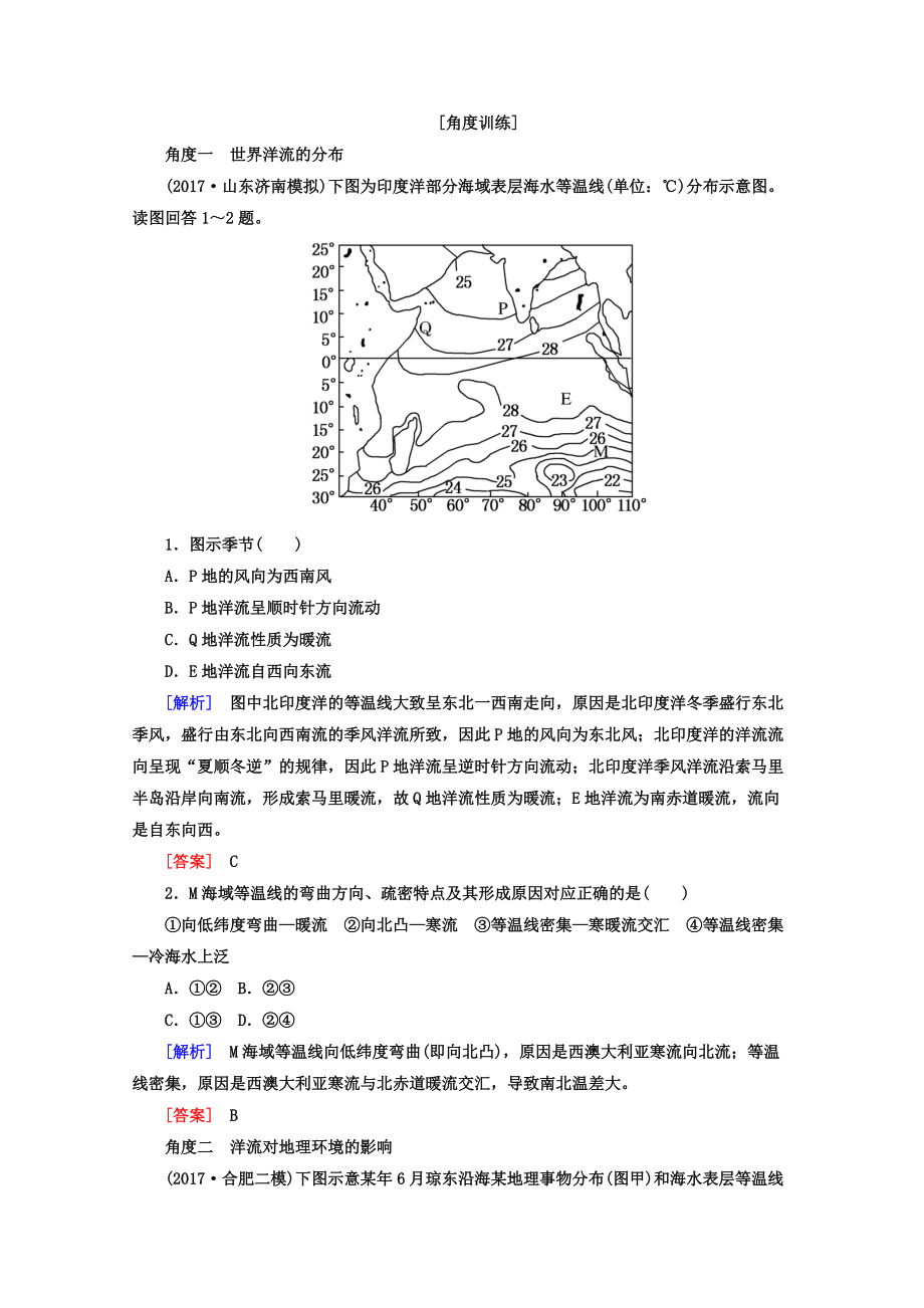 高考地理二輪專題復(fù)習(xí)檢測：第二部分 專題突破篇 專題五 自然地理規(guī)律 2533b Word版含答案_第1頁