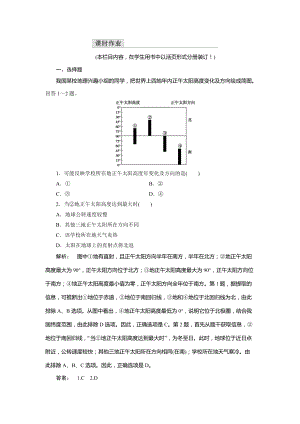 高中中圖版地理必修1檢測：第1章 宇宙中的地球1.3.3 Word版含解析