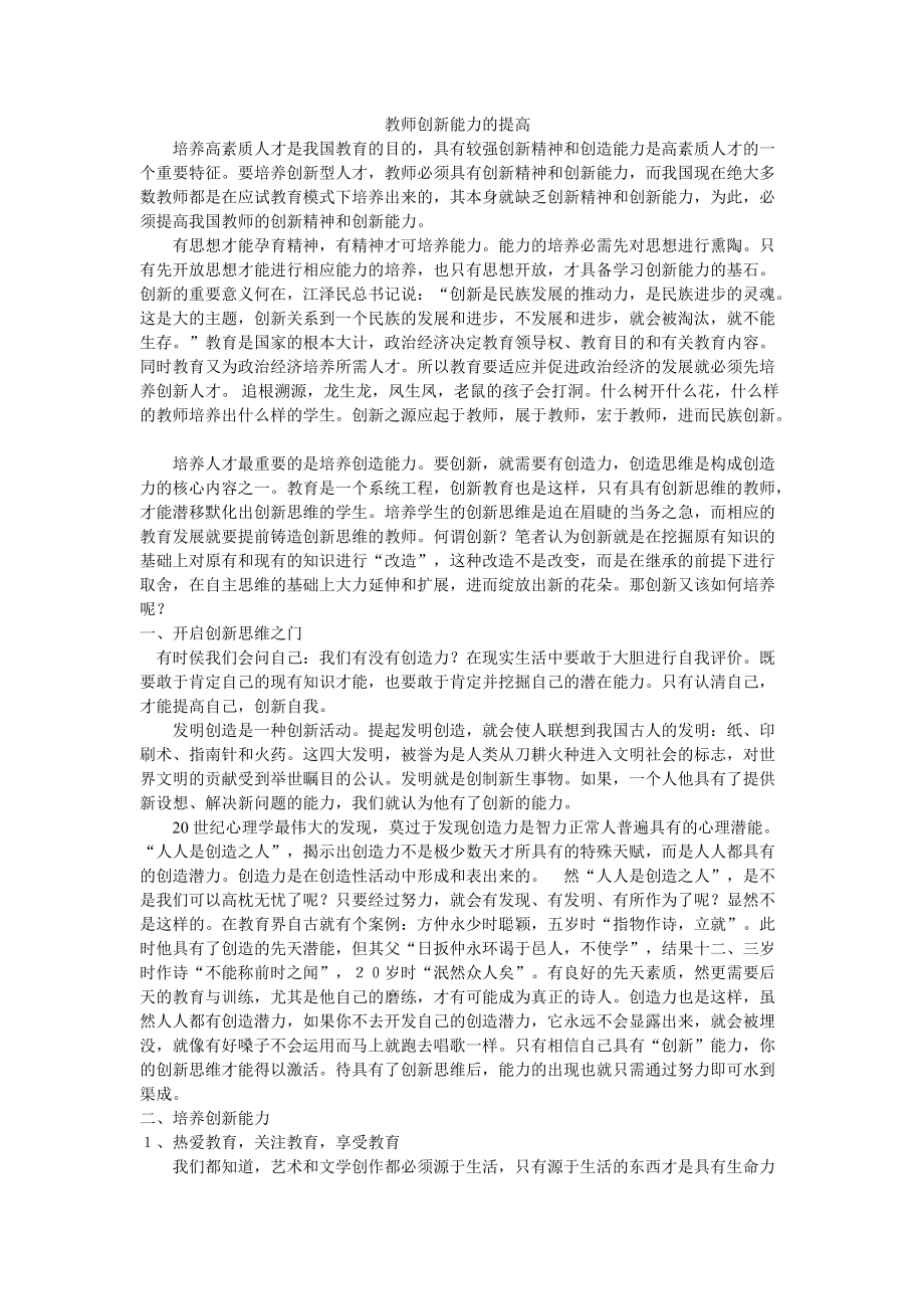 教师创新能力的提升_第1页