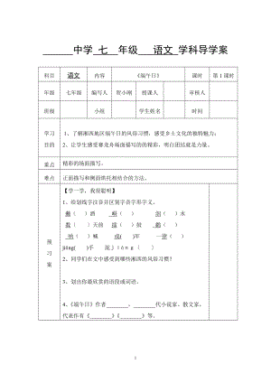 端午日導(dǎo)學(xué)案 (2)