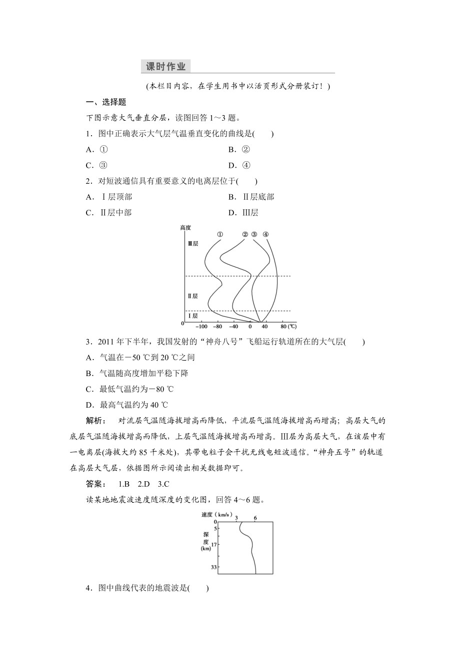 高中中圖版地理必修1檢測(cè)：第1章 宇宙中的地球1.4 Word版含解析_第1頁