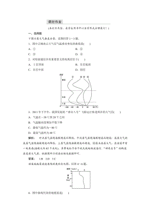 高中中圖版地理必修1檢測(cè)：第1章 宇宙中的地球1.4 Word版含解析