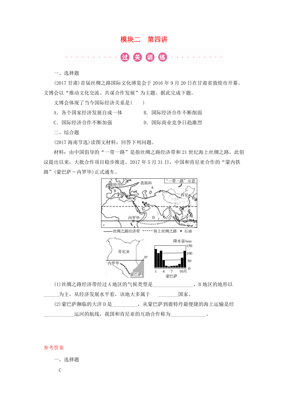 江西省中考地理总复习模块2第4讲地域发展差异真题演练329_第1页