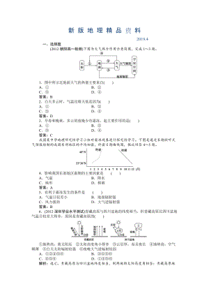 新版人教版高中地理必修一課時作業(yè)：第2章 第1節(jié) 冷熱不均引起的大氣運(yùn)動 Word版含解析