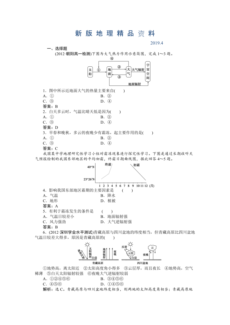 新版人教版高中地理必修一課時作業(yè)：第2章 第1節(jié) 冷熱不均引起的大氣運動 Word版含解析_第1頁