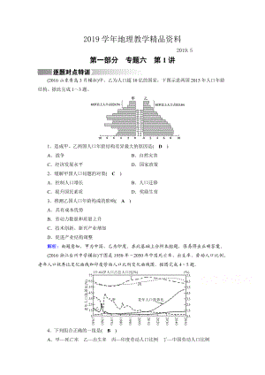 高考地理二輪通用版復(fù)習(xí)對(duì)點(diǎn)練：第1部分 專題六 人口、城市與交通 專題6 第1講 逐題 Word版含答案