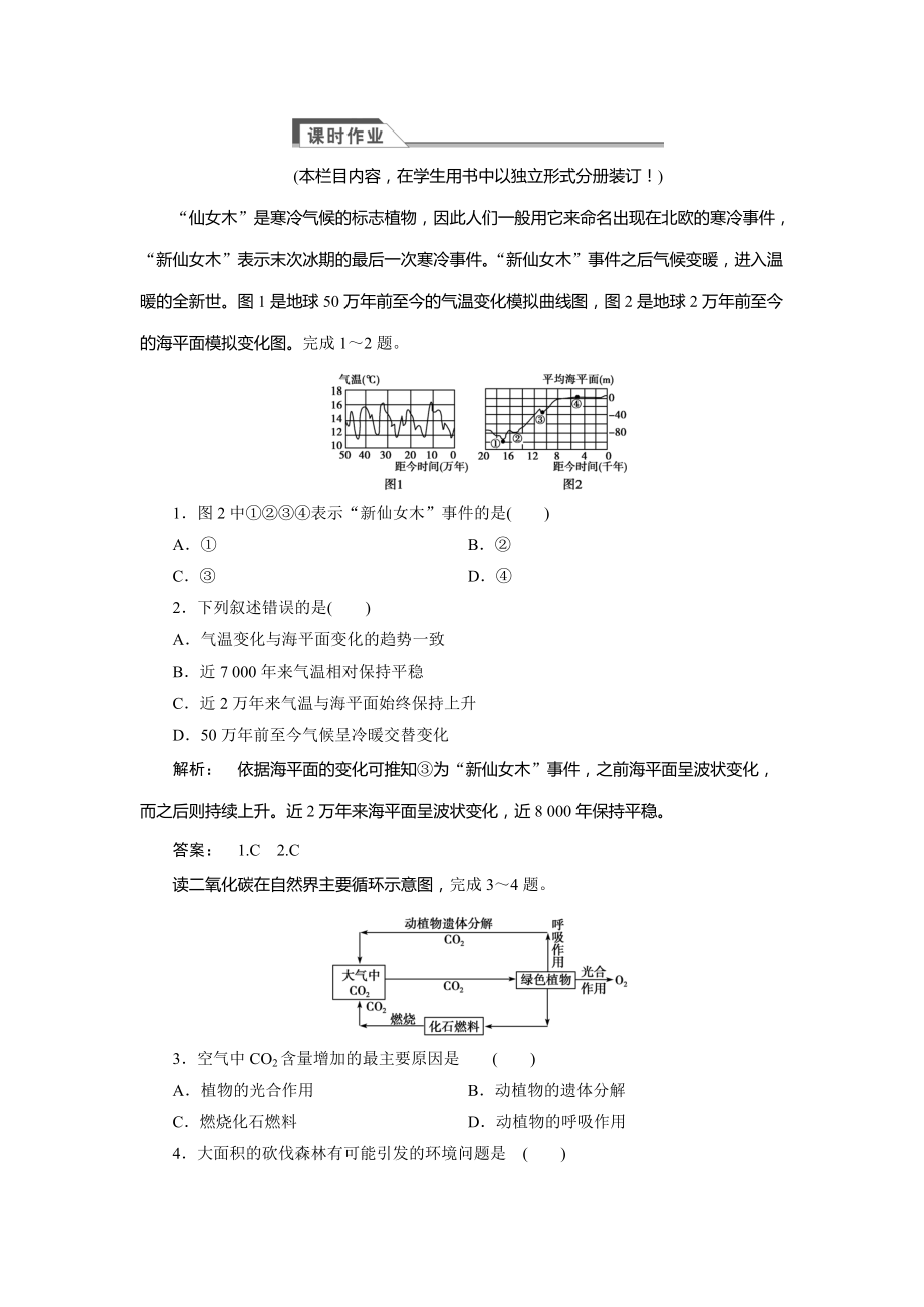 高中湘教版 廣西自主地理必修1檢測：第4章 自然環(huán)境對人類活動的影響4.2 Word版含解析_第1頁