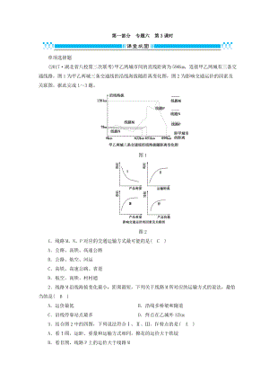 高三地理二輪復習課時練：專題6 人口、城市與交通 第3課時 Word版含答案