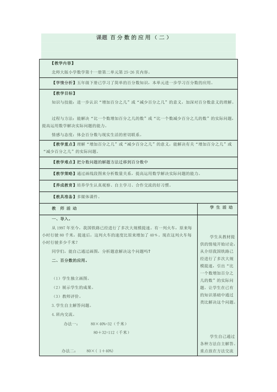 百分数的应用教学设计_第1页