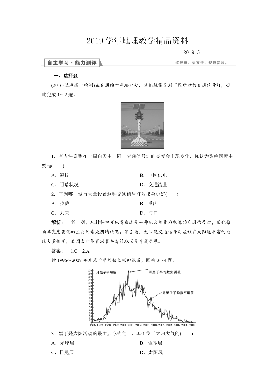 高中湘教版 地理必修1檢測：第1章 宇宙中的地球1.2 Word版含解析_第1頁