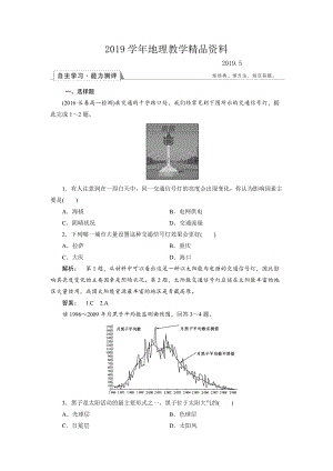 高中湘教版 地理必修1檢測(cè)：第1章 宇宙中的地球1.2 Word版含解析